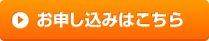 どこでも野菜のお申込みはこちら